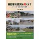東日本大震災を超えて！！―シャッター通りからの復興 [単行本]