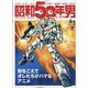 昭和50年男 2023年 07月号 [雑誌]