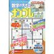 ナンプレ館mini 2023年 08月号 [雑誌]