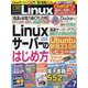 日経 Linux (リナックス) 2023年 07月号 [雑誌]
