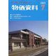 物価資料 2023年 07月号 [雑誌]
