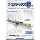 プラスチックス 2023年 06月号 [雑誌]