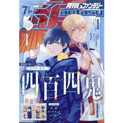 Gファンタジー 2023年 07月号 [雑誌]