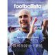 footballista (フットボリスタ) 2023年 07月号 [雑誌]