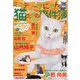 ミステリーブラン増刊 猫たちの事件簿 2023年 07月号 [雑誌]