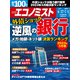 週刊 エコノミスト 2023年 7/4号 [雑誌]