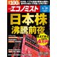 週刊 エコノミスト 2023年 6/20号 [雑誌]