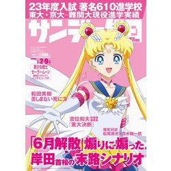 サンデー毎日 2023年 7/9号 [雑誌]