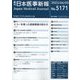 日本医事新報 2023年 6/3号 [雑誌]