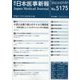 日本医事新報 2023年 7/1号 [雑誌]