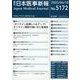 日本医事新報 2023年 6/10号 [雑誌]
