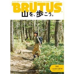 BRUTUS (ブルータス) 2023年 7/1号 [雑誌]