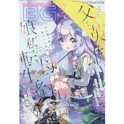 ヨドバシ.com - 月刊ビッグガンガン 2023年 7/22号 [雑誌] 通販【全品