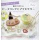 日本&韓国で大人気! 付録つきですぐ作れる! 毎日つけたいビーズリング&アクセサリー（レディブティックシリーズ 号） [ムックその他]