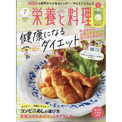 料理 クリアランス と 栄養 雑誌