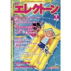エレクトーン 2023年 07月号 [雑誌]