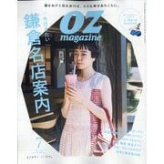 OZ magazine (オズ・マガジン) 2023年 07月号 [雑誌]
