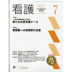 看護 2023年 07月号 [雑誌]