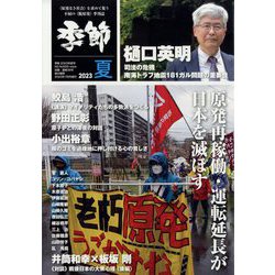 増刊紙の爆弾 季節 2023夏 2023年 07月号 [雑誌]