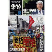 増刊紙の爆弾 季節 2023夏 2023年 07月号 [雑誌]
