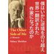 僕はいかに逆境をのり越え世界一翻訳された作家になったのか [単行本]