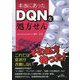 本当にあったDQNな処方せん [単行本]