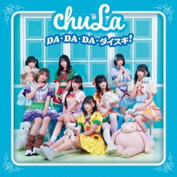 chuLa／DA・DA・DA・ダイスキ!!
