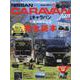 NISSAN NV350キャラバンfan vol.11（ヤエスメディアムック） [ムックその他]