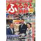 ふるさと納税ニッポン！ 2023年夏秋号（GEIBUN MOOKS） [ムックその他]