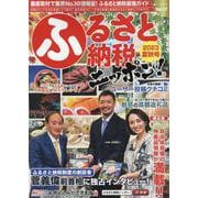 ふるさと納税ニッポン！ 2023年夏秋号（GEIBUN MOOKS） [ムックその他]