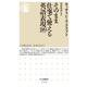 そのまま仕事で使える英語表現189(ちくま新書) [新書]