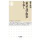 「東京文学散歩」を歩く(ちくま新書) [新書]