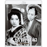 人情紙風船 4Kリマスター