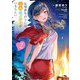 記憶喪失の俺には、三人カノジョがいるらしい〈2〉(MF文庫J) [文庫]