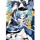 異世界魔法は遅れてる！⑩(ガルドコミックス－異世界魔法は遅れてる！) [コミック]