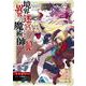 境界迷宮と異界の魔術師 10(ガルドコミックス－境界迷宮と異界の魔術師) [コミック]