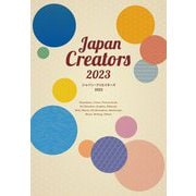 ジャパン・クリエイターズ〈2023〉―今、頼みたいイラストレーター、デザイナーの最新仕事BOOK [単行本]