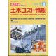 土木コスト情報 2023年 07月号 [雑誌]