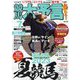 競馬大予言 2023年 07月号 [雑誌]