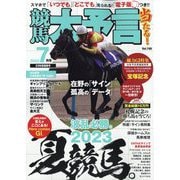 競馬大予言 2023年 07月号 [雑誌]