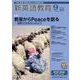 新英語教育2023年9月号<649号> [単行本]