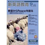 新英語教育2023年9月号<649号> [単行本]