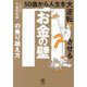 お金の壁の乗り越え方 50歳から人生を大逆転させる [単行本]