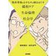 臨床現場のもやもやを解きほぐす 緩和ケア×生命倫理×社会学 [単行本]