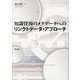 知識資源のメタデータへのリンクトデータ・アプローチ [単行本]