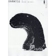 日本機械学会誌 2023年 06月号 [雑誌]