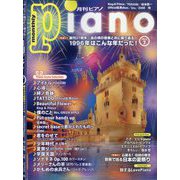 Piano (ピアノ) 2023年 07月号 [雑誌]