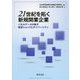 21世紀を拓く新規開業企業―パネルデータが映す経済ショックとダイバーシティ [単行本]