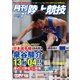 月刊 陸上競技 2023年 07月号 [雑誌]