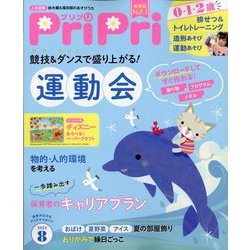 PriPri(プリプリ) 2023年 08月号 [雑誌]